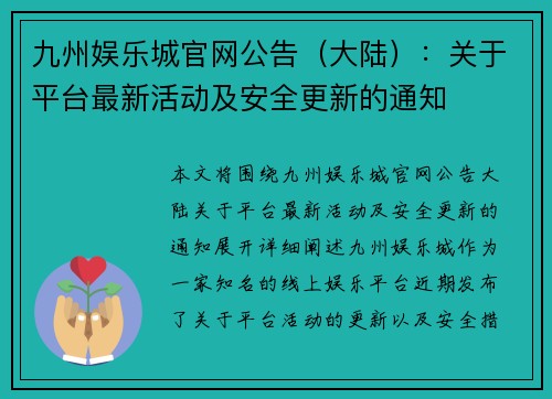 九州娱乐城官网公告（大陆）：关于平台最新活动及安全更新的通知