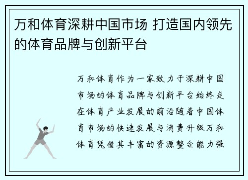 万和体育深耕中国市场 打造国内领先的体育品牌与创新平台