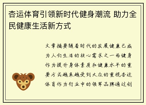 杏运体育引领新时代健身潮流 助力全民健康生活新方式