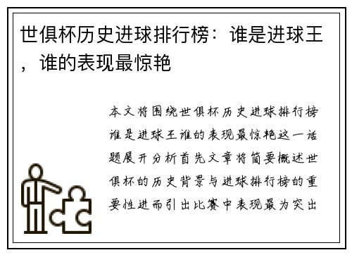 世俱杯历史进球排行榜：谁是进球王，谁的表现最惊艳