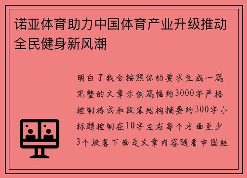 诺亚体育助力中国体育产业升级推动全民健身新风潮 诺亚体育助力中国体育产业升级推动全民健身新风潮