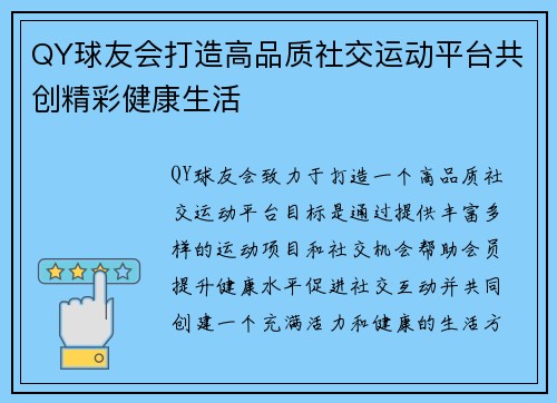 QY球友会打造高品质社交运动平台共创精彩健康生活