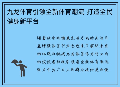 九龙体育引领全新体育潮流 打造全民健身新平台