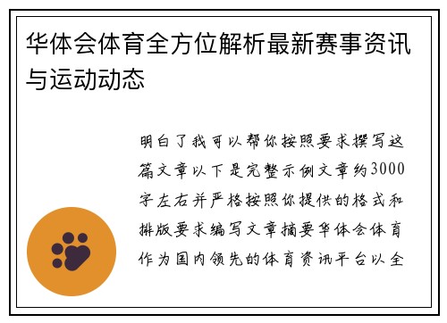 华体会体育全方位解析最新赛事资讯与运动动态