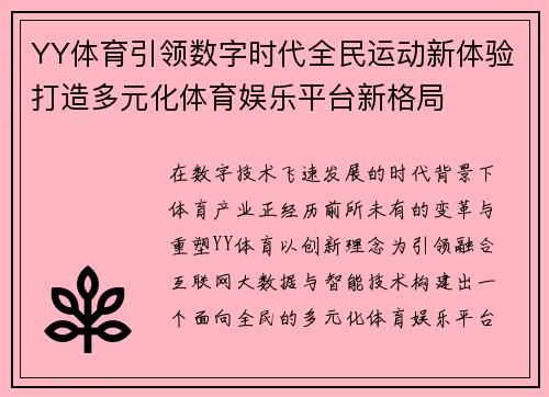YY体育引领数字时代全民运动新体验打造多元化体育娱乐平台新格局