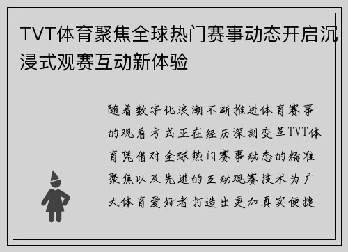 TVT体育聚焦全球热门赛事动态开启沉浸式观赛互动新体验