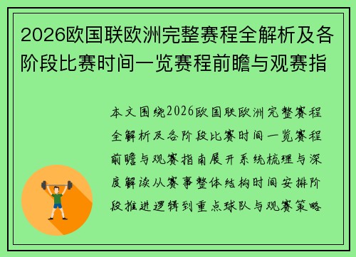2026欧国联欧洲完整赛程全解析及各阶段比赛时间一览赛程前瞻与观赛指南 2026欧国联欧洲完整赛程全解析及各阶段比赛时间一览赛程前瞻与观赛指南