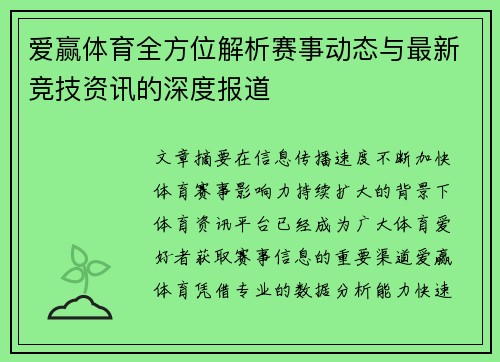 爱赢体育全方位解析赛事动态与最新竞技资讯的深度报道