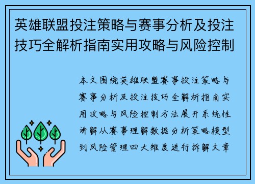 英雄联盟投注策略与赛事分析及投注技巧全解析指南实用攻略与风险控制方法 英雄联盟投注策略与赛事分析及投注技巧全解析指南实用攻略与风险控制方法