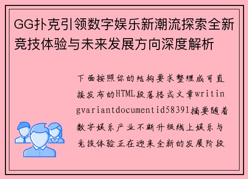 GG扑克引领数字娱乐新潮流探索全新竞技体验与未来发展方向深度解析 GG扑克引领数字娱乐新潮流探索全新竞技体验与未来发展方向深度解析