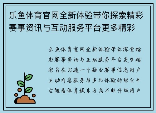 乐鱼体育官网全新体验带你探索精彩赛事资讯与互动服务平台更多精彩