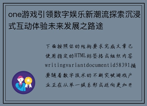 one游戏引领数字娱乐新潮流探索沉浸式互动体验未来发展之路途