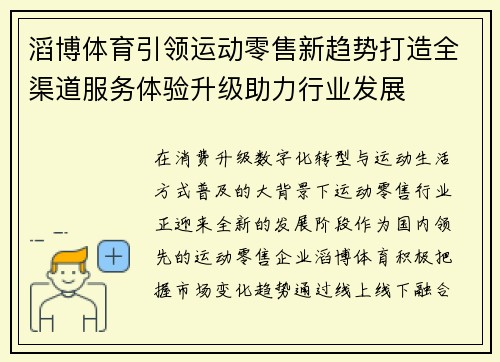 滔博体育引领运动零售新趋势打造全渠道服务体验升级助力行业发展