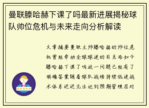 曼联滕哈赫下课了吗最新进展揭秘球队帅位危机与未来走向分析解读